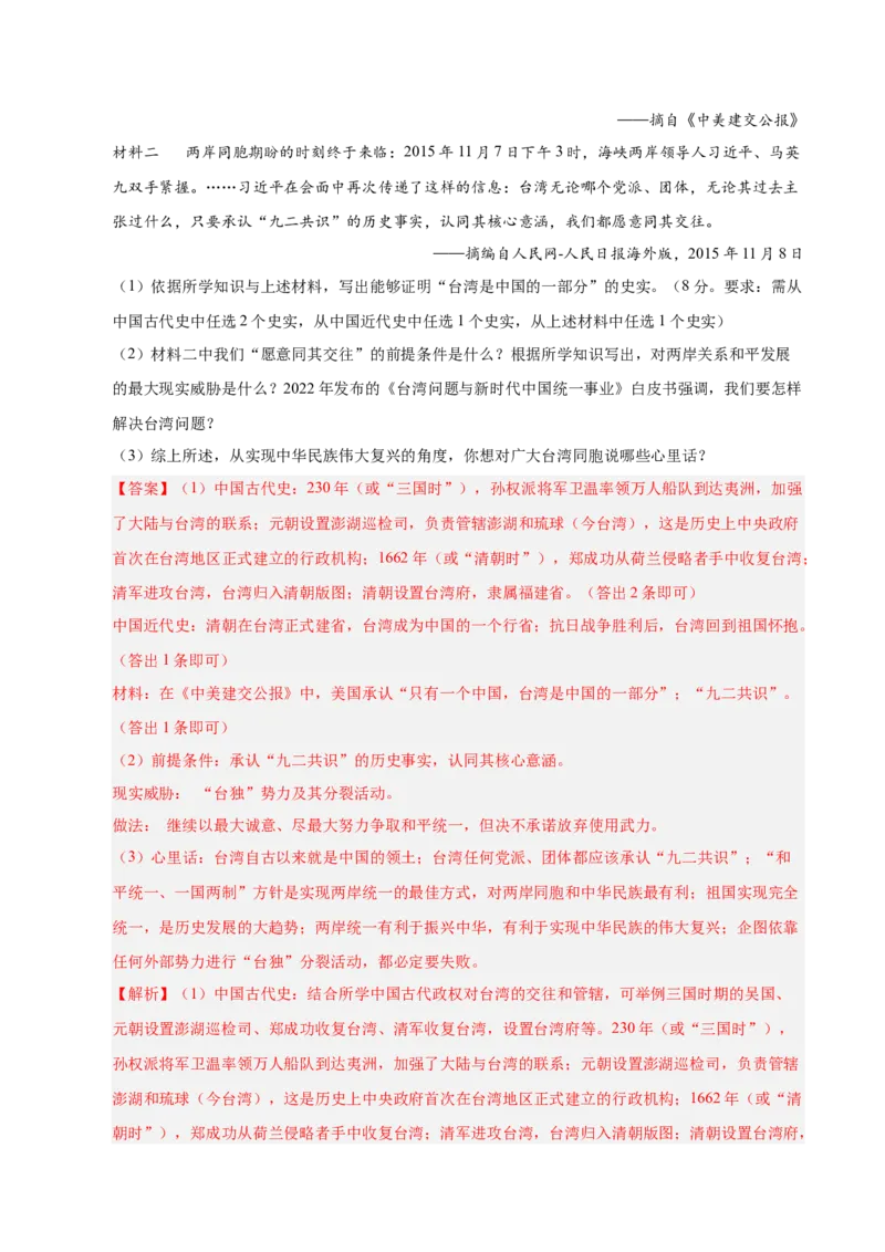 第五单元国防建设与外交成就（考点梳理卷）（教师版）_新八下历史_00、更新资料3月23日_第二套(4)_单元知识复习专项-U89_2025版