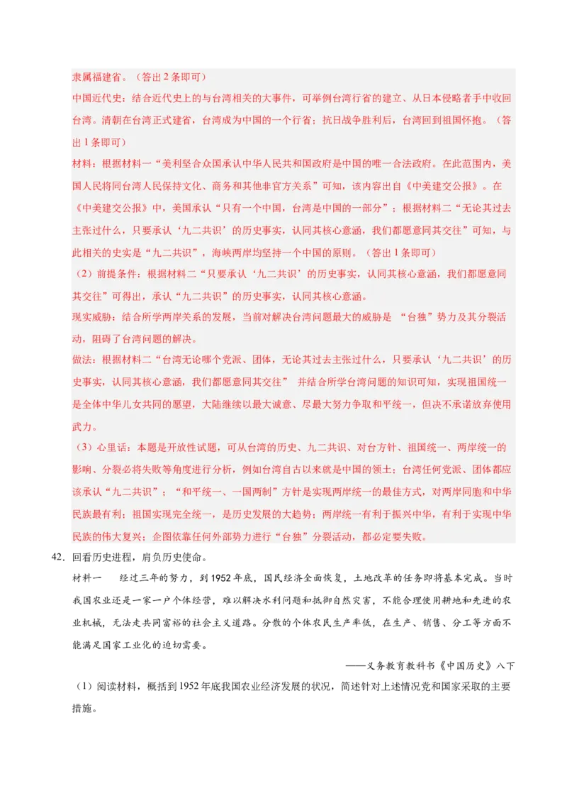 第五单元国防建设与外交成就（考点梳理卷）（教师版）_新八下历史_00、更新资料3月23日_第二套(4)_单元知识复习专项-U89_2025版