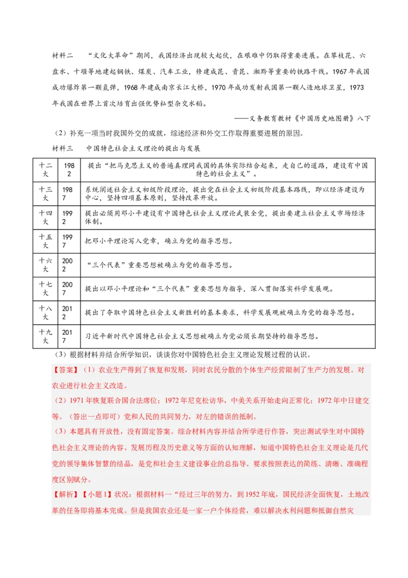 第五单元国防建设与外交成就（考点梳理卷）（教师版）_新八下历史_00、更新资料3月23日_第二套(4)_单元知识复习专项-U89_2025版