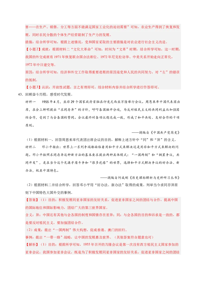 第五单元国防建设与外交成就（考点梳理卷）（教师版）_新八下历史_00、更新资料3月23日_第二套(4)_单元知识复习专项-U89_2025版