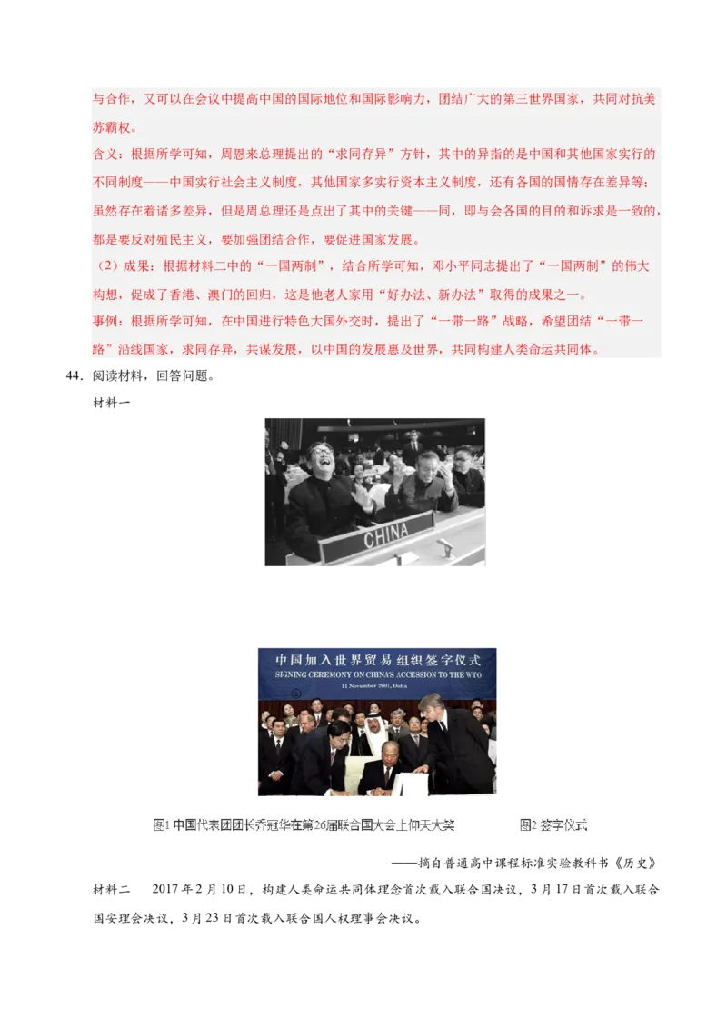 第五单元国防建设与外交成就（考点梳理卷）（教师版）_新八下历史_00、更新资料3月23日_第二套(4)_单元知识复习专项-U89_2025版