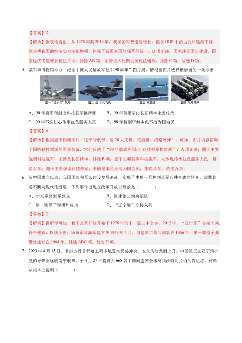 第五单元国防建设与外交成就（考点梳理卷）（教师版）_新八下历史_00、更新资料3月23日_第二套(4)_单元知识复习专项-U89_2025版