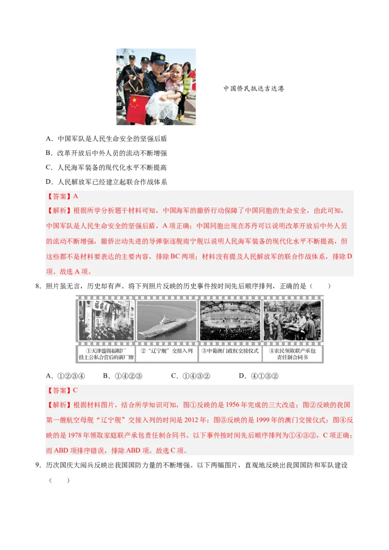 第五单元国防建设与外交成就（考点梳理卷）（教师版）_新八下历史_00、更新资料3月23日_第二套(4)_单元知识复习专项-U89_2025版