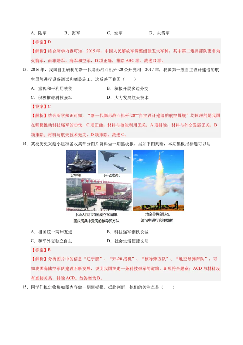 第五单元国防建设与外交成就（考点梳理卷）（教师版）_新八下历史_00、更新资料3月23日_第二套(4)_单元知识复习专项-U89_2025版