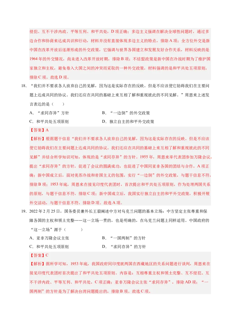 第五单元国防建设与外交成就（考点梳理卷）（教师版）_新八下历史_00、更新资料3月23日_第二套(4)_单元知识复习专项-U89_2025版