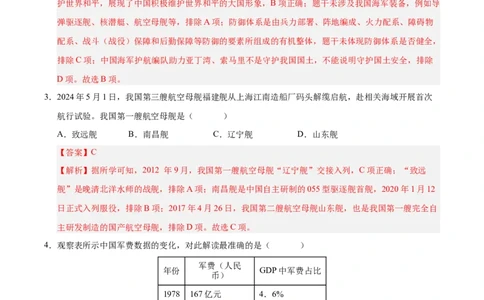 第五单元国防建设与外交成就（考点梳理卷）（教师版）_新八下历史_00、更新资料3月23日_第二套(4)_单元知识复习专项-U89_2025版