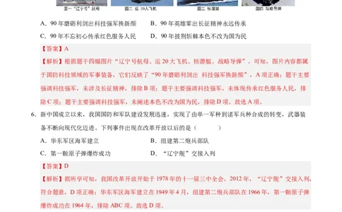 第五单元国防建设与外交成就（考点梳理卷）（教师版）_新八下历史_00、更新资料3月23日_第二套(4)_单元知识复习专项-U89_2025版