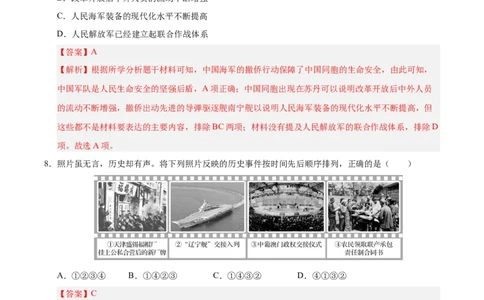 第五单元国防建设与外交成就（考点梳理卷）（教师版）_新八下历史_00、更新资料3月23日_第二套(4)_单元知识复习专项-U89_2025版