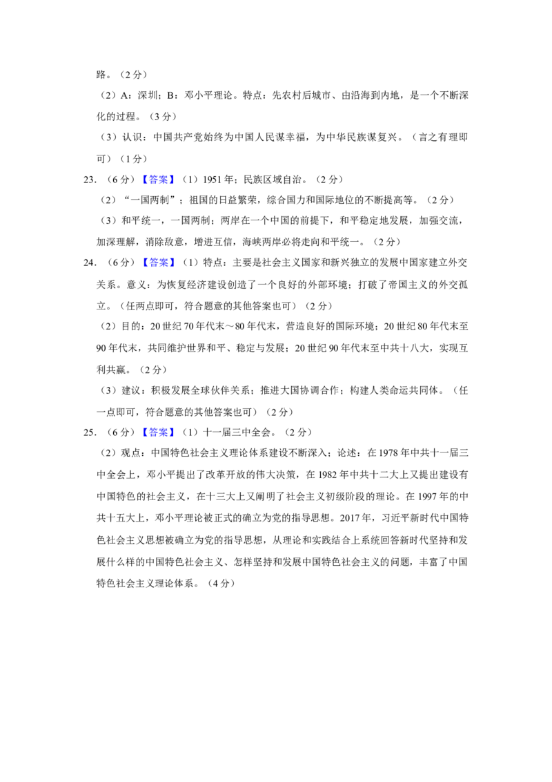 期末专项训练（1-19课）-（统编版）_新八下历史_00、更新资料3月23日_第二套(4)_期末专项复习-U269_2024版