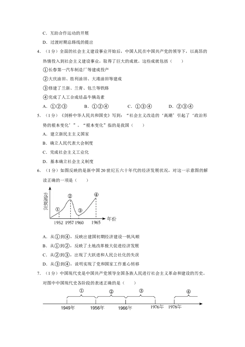 期末专项训练（1-19课）-（统编版）_新八下历史_00、更新资料3月23日_第二套(4)_期末专项复习-U269_2024版