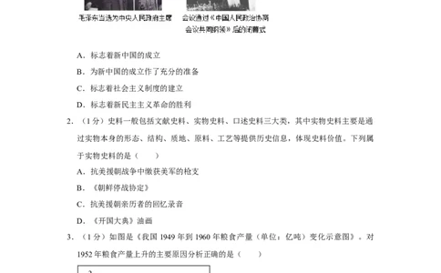 期末专项训练（1-19课）-（统编版）_新八下历史_00、更新资料3月23日_第二套(4)_期末专项复习-U269_2024版