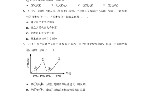 期末专项训练（1-19课）-（统编版）_新八下历史_00、更新资料3月23日_第二套(4)_期末专项复习-U269_2024版