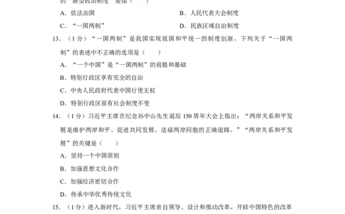 期末专项训练（1-19课）-（统编版）_新八下历史_00、更新资料3月23日_第二套(4)_期末专项复习-U269_2024版