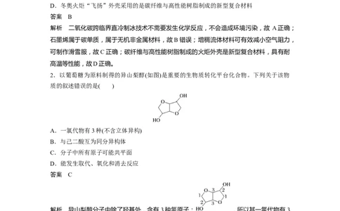选择题标准练(六)_05高考化学_通用版（老高考）复习资料_2023年复习资料_二轮复习_2023年高考化学二轮复习讲义+课件（全国版）_2023年高考化学二轮复习讲义（全国版）