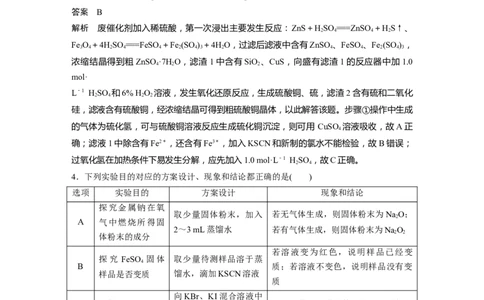 选择题标准练(六)_05高考化学_通用版（老高考）复习资料_2023年复习资料_二轮复习_2023年高考化学二轮复习讲义+课件（全国版）_2023年高考化学二轮复习讲义（全国版）