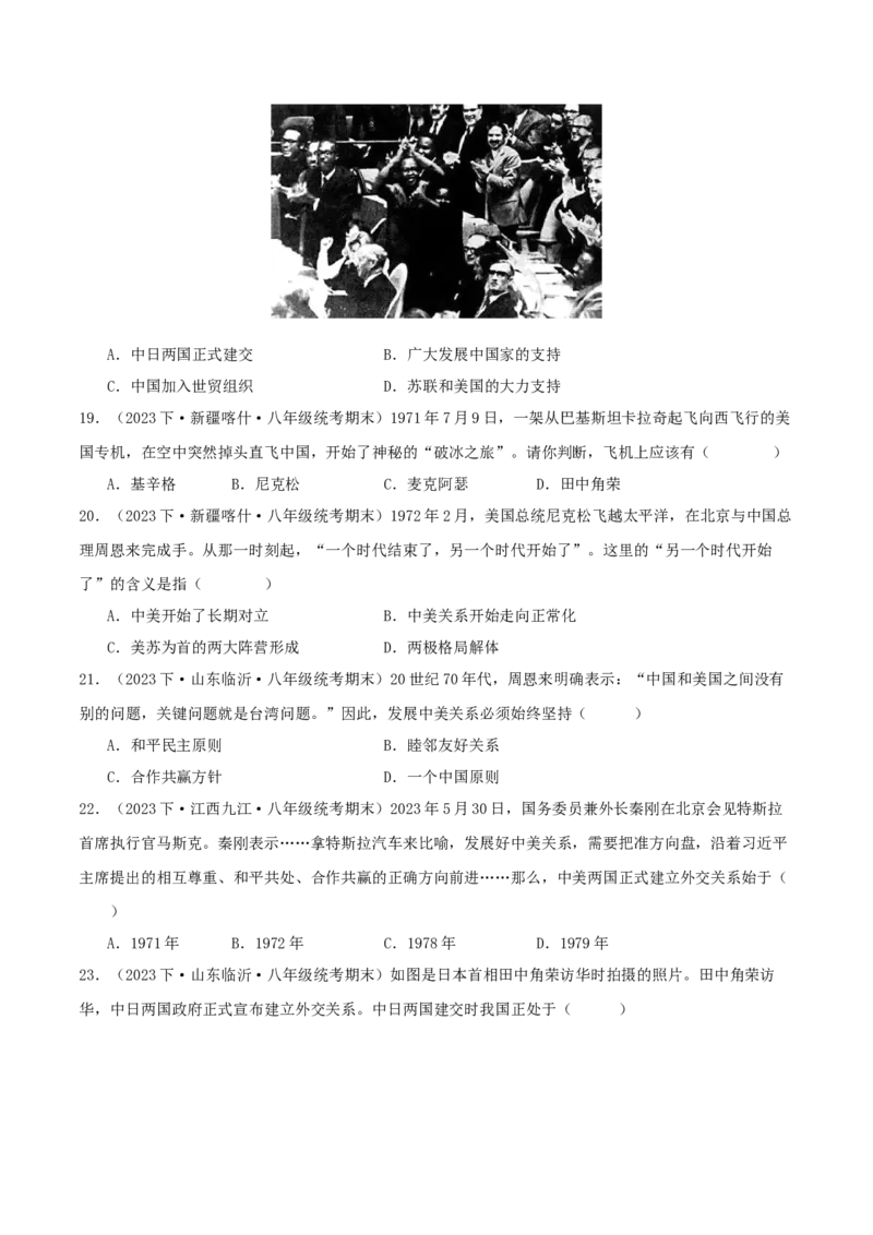 第五单元国防建设与外交成就（期中期末真题重组卷）（学生版）_新八下历史_00、更新资料3月23日_第二套(4)_单元知识复习专项-U89_2024版