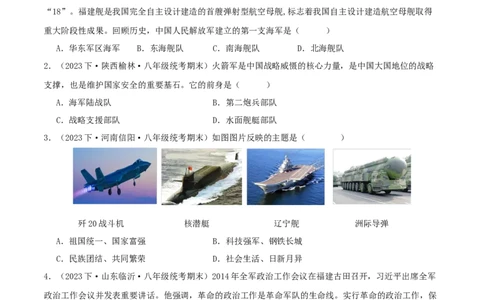第五单元国防建设与外交成就（期中期末真题重组卷）（学生版）_新八下历史_00、更新资料3月23日_第二套(4)_单元知识复习专项-U89_2024版