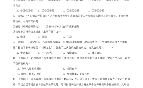 第五单元国防建设与外交成就（期中期末真题重组卷）（学生版）_新八下历史_00、更新资料3月23日_第二套(4)_单元知识复习专项-U89_2024版