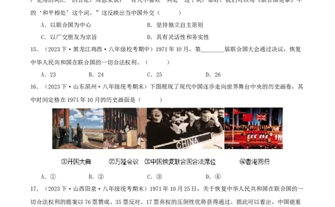 第五单元国防建设与外交成就（期中期末真题重组卷）（学生版）_新八下历史_00、更新资料3月23日_第二套(4)_单元知识复习专项-U89_2024版