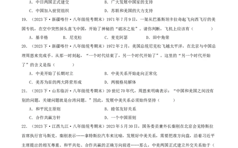 第五单元国防建设与外交成就（期中期末真题重组卷）（学生版）_新八下历史_00、更新资料3月23日_第二套(4)_单元知识复习专项-U89_2024版