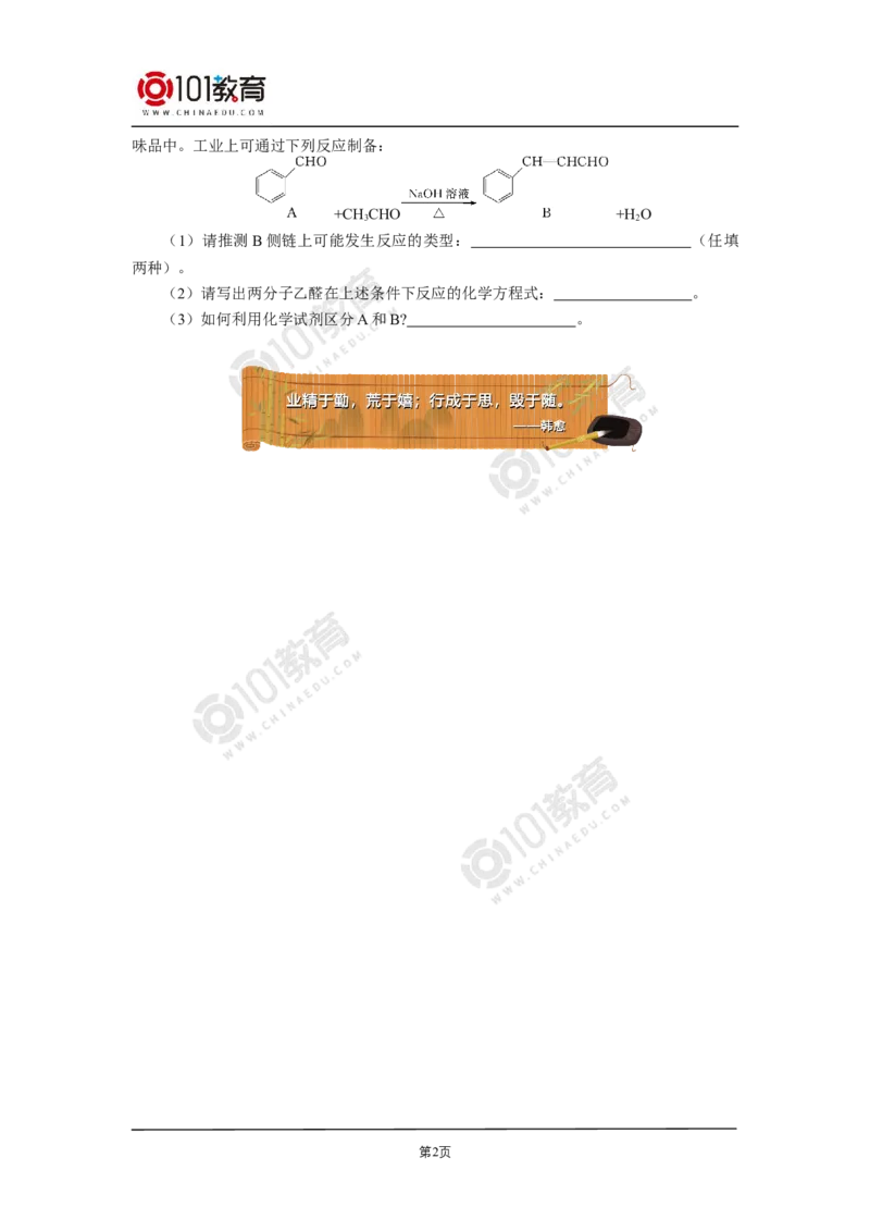 选择性必修3第三章烃的衍生物第三节醛酮同步练习_新人教版高二化学选修一、二、三_新人教版高中化学选择性必修第三册_高二化学（选择性必修第三册）学案练习