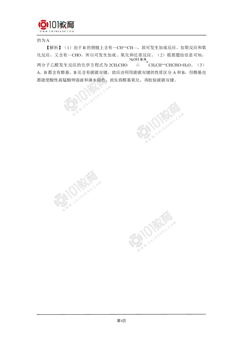 选择性必修3第三章烃的衍生物第三节醛酮同步练习_新人教版高二化学选修一、二、三_新人教版高中化学选择性必修第三册_高二化学（选择性必修第三册）学案练习