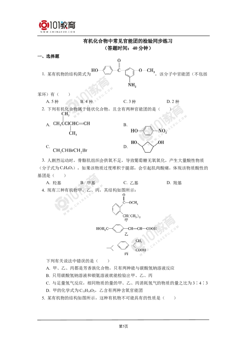 选择性必修3第三章烃的衍生物第三节醛酮同步练习_新人教版高二化学选修一、二、三_新人教版高中化学选择性必修第三册_高二化学（选择性必修第三册）学案练习