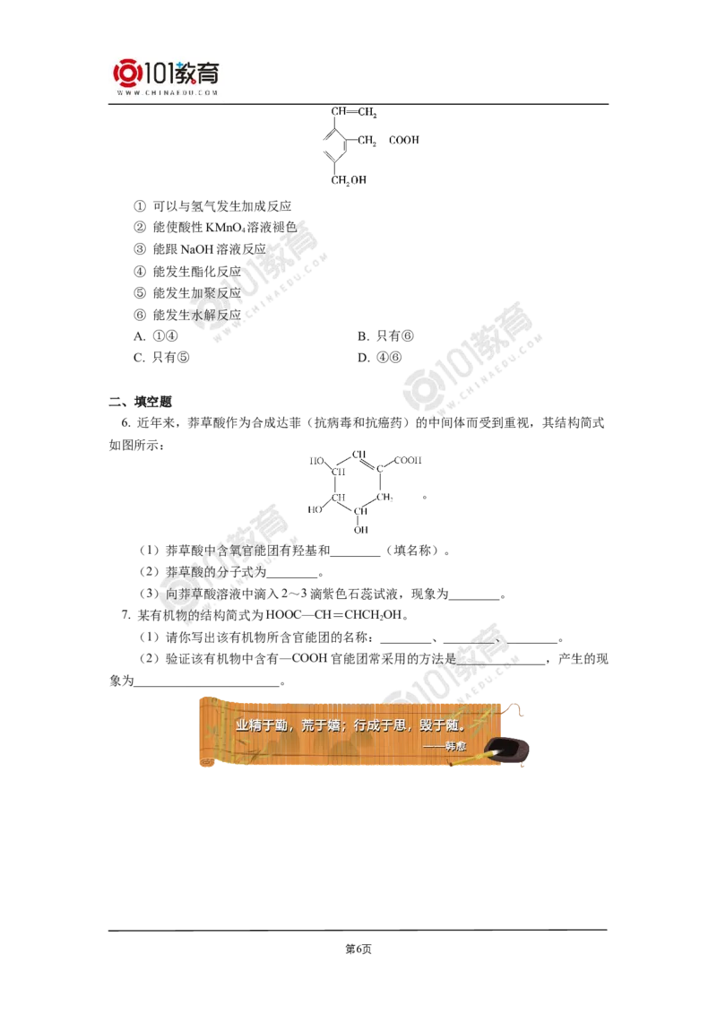 选择性必修3第三章烃的衍生物第三节醛酮同步练习_新人教版高二化学选修一、二、三_新人教版高中化学选择性必修第三册_高二化学（选择性必修第三册）学案练习