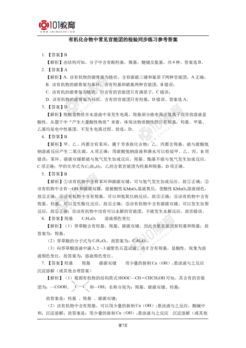 选择性必修3第三章烃的衍生物第三节醛酮同步练习_新人教版高二化学选修一、二、三_新人教版高中化学选择性必修第三册_高二化学（选择性必修第三册）学案练习