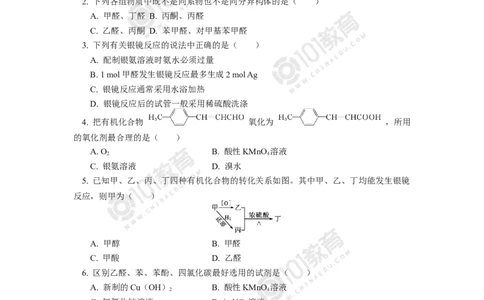 选择性必修3第三章烃的衍生物第三节醛酮同步练习_新人教版高二化学选修一、二、三_新人教版高中化学选择性必修第三册_高二化学（选择性必修第三册）学案练习