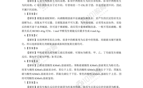 选择性必修3第三章烃的衍生物第三节醛酮同步练习_新人教版高二化学选修一、二、三_新人教版高中化学选择性必修第三册_高二化学（选择性必修第三册）学案练习
