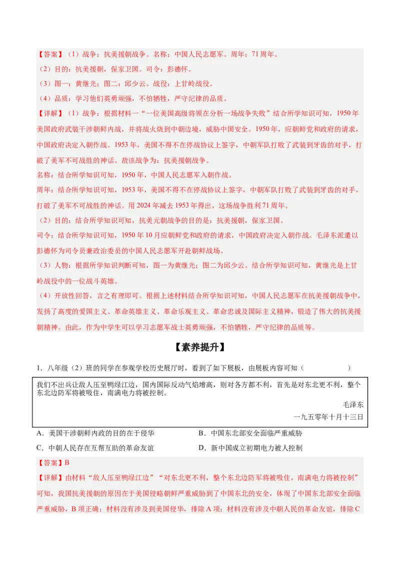 第2课抗美援朝（教师版）_新八下历史_00、更新资料3月23日_第二套(4)_同步讲义-U15_2025版