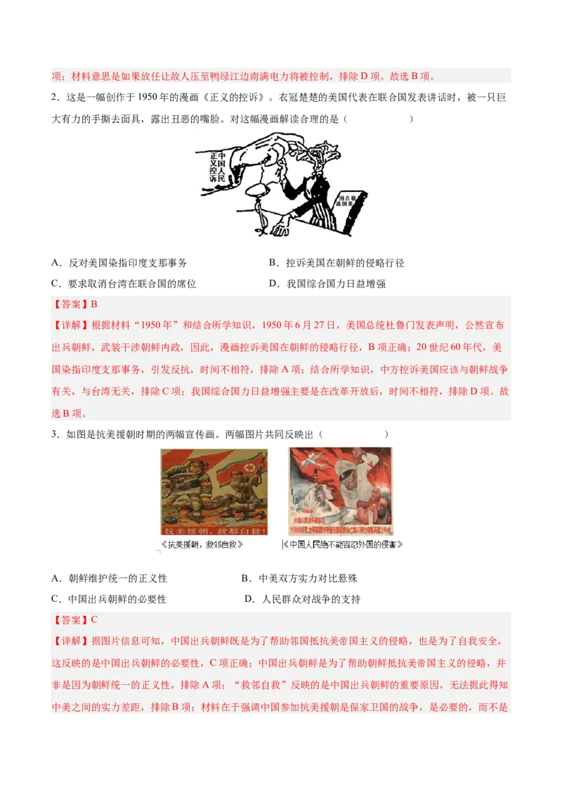 第2课抗美援朝（教师版）_新八下历史_00、更新资料3月23日_第二套(4)_同步讲义-U15_2025版