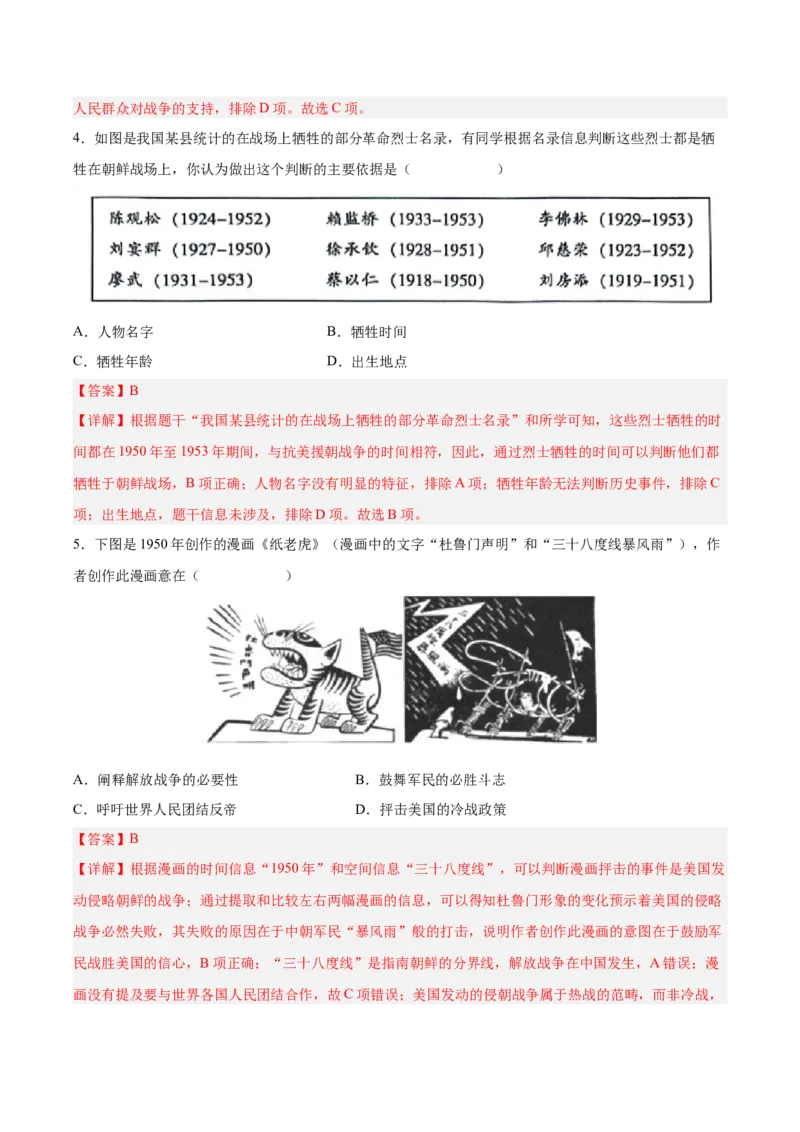 第2课抗美援朝（教师版）_新八下历史_00、更新资料3月23日_第二套(4)_同步讲义-U15_2025版