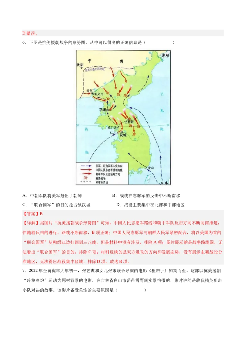 第2课抗美援朝（教师版）_新八下历史_00、更新资料3月23日_第二套(4)_同步讲义-U15_2025版