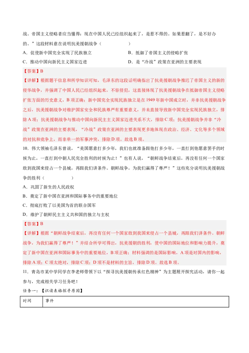 第2课抗美援朝（教师版）_新八下历史_00、更新资料3月23日_第二套(4)_同步讲义-U15_2025版