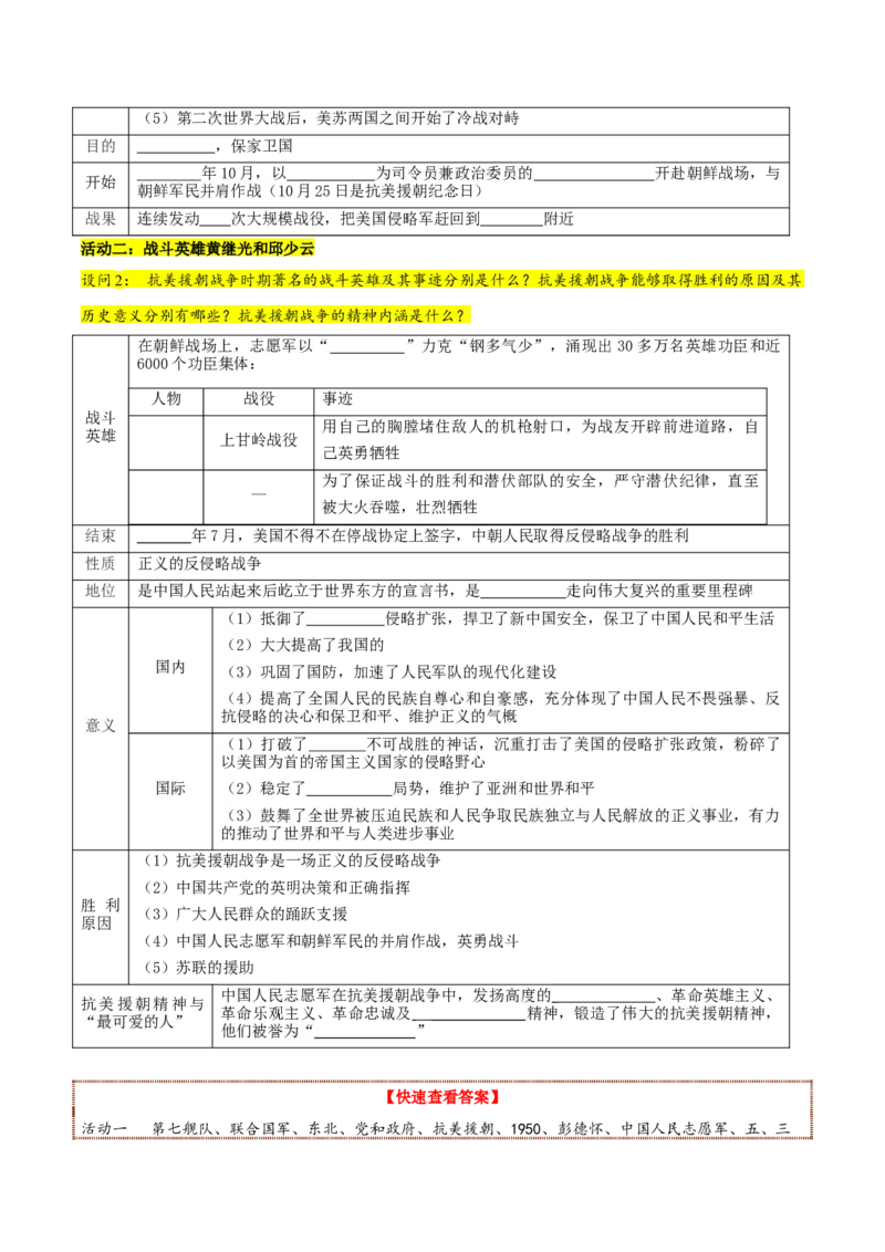 第2课抗美援朝（教师版）_新八下历史_00、更新资料3月23日_第二套(4)_同步讲义-U15_2025版