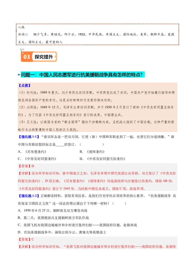 第2课抗美援朝（教师版）_新八下历史_00、更新资料3月23日_第二套(4)_同步讲义-U15_2025版