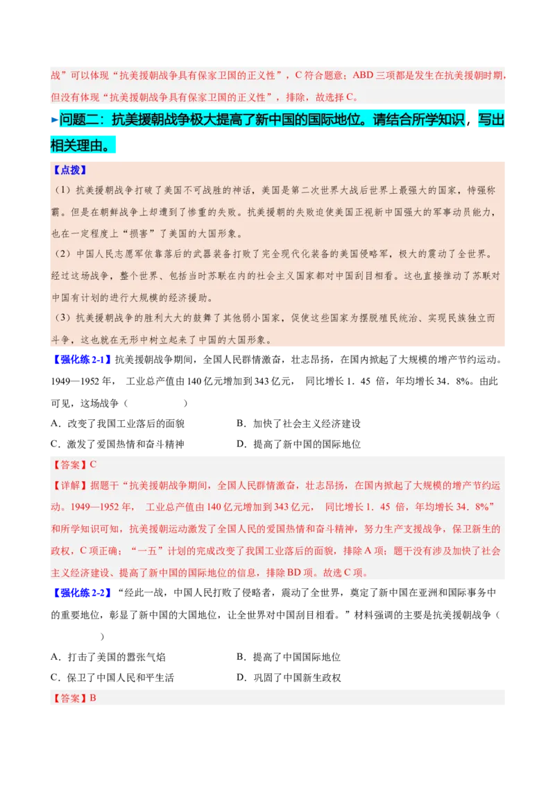 第2课抗美援朝（教师版）_新八下历史_00、更新资料3月23日_第二套(4)_同步讲义-U15_2025版