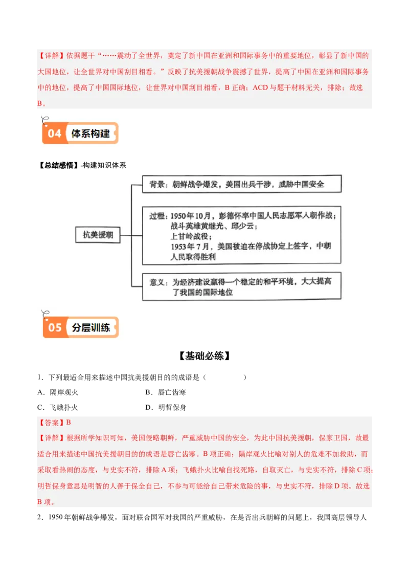 第2课抗美援朝（教师版）_新八下历史_00、更新资料3月23日_第二套(4)_同步讲义-U15_2025版