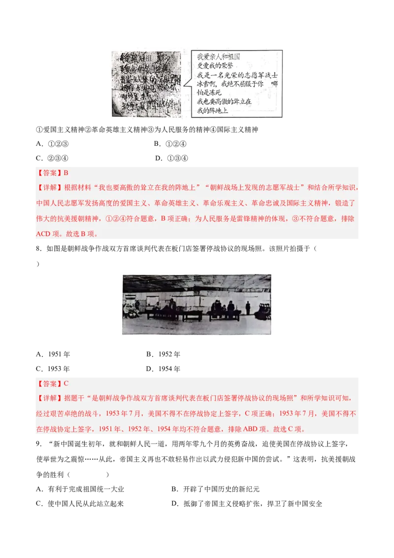 第2课抗美援朝（教师版）_新八下历史_00、更新资料3月23日_第二套(4)_同步讲义-U15_2025版