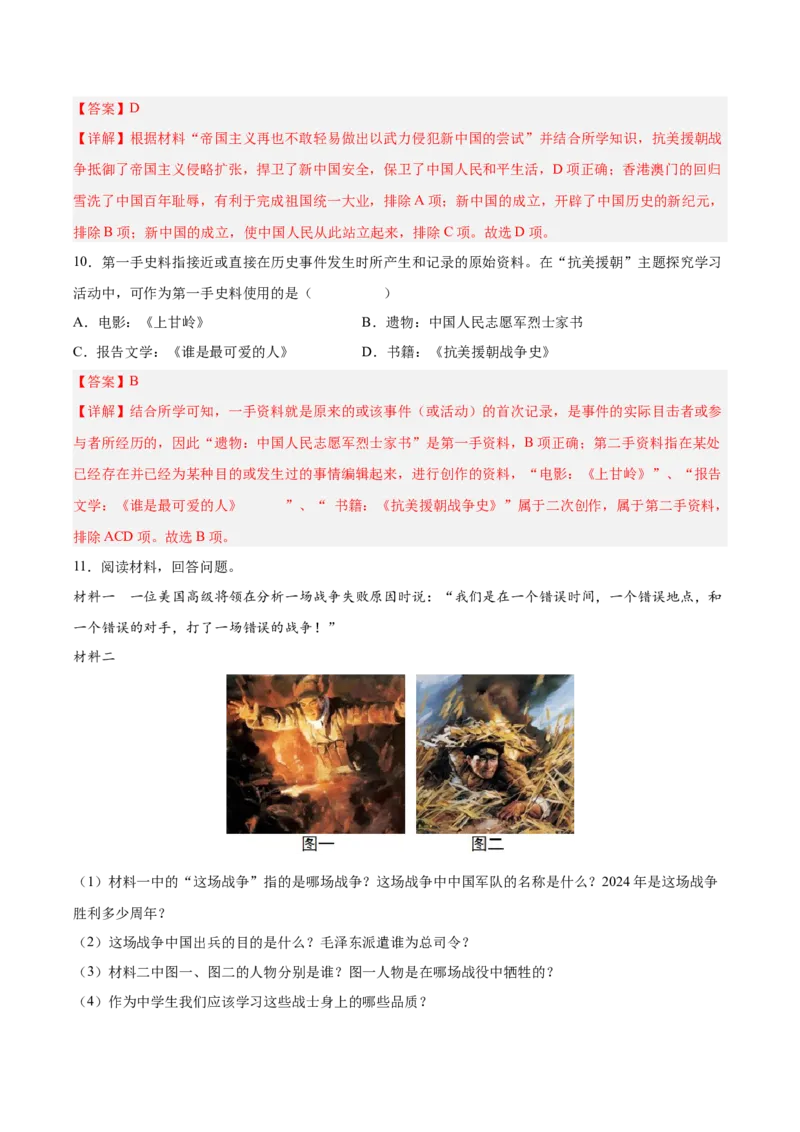 第2课抗美援朝（教师版）_新八下历史_00、更新资料3月23日_第二套(4)_同步讲义-U15_2025版