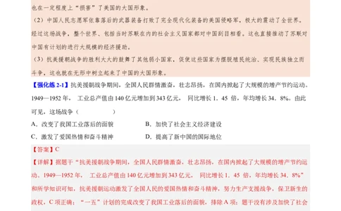第2课抗美援朝（教师版）_新八下历史_00、更新资料3月23日_第二套(4)_同步讲义-U15_2025版