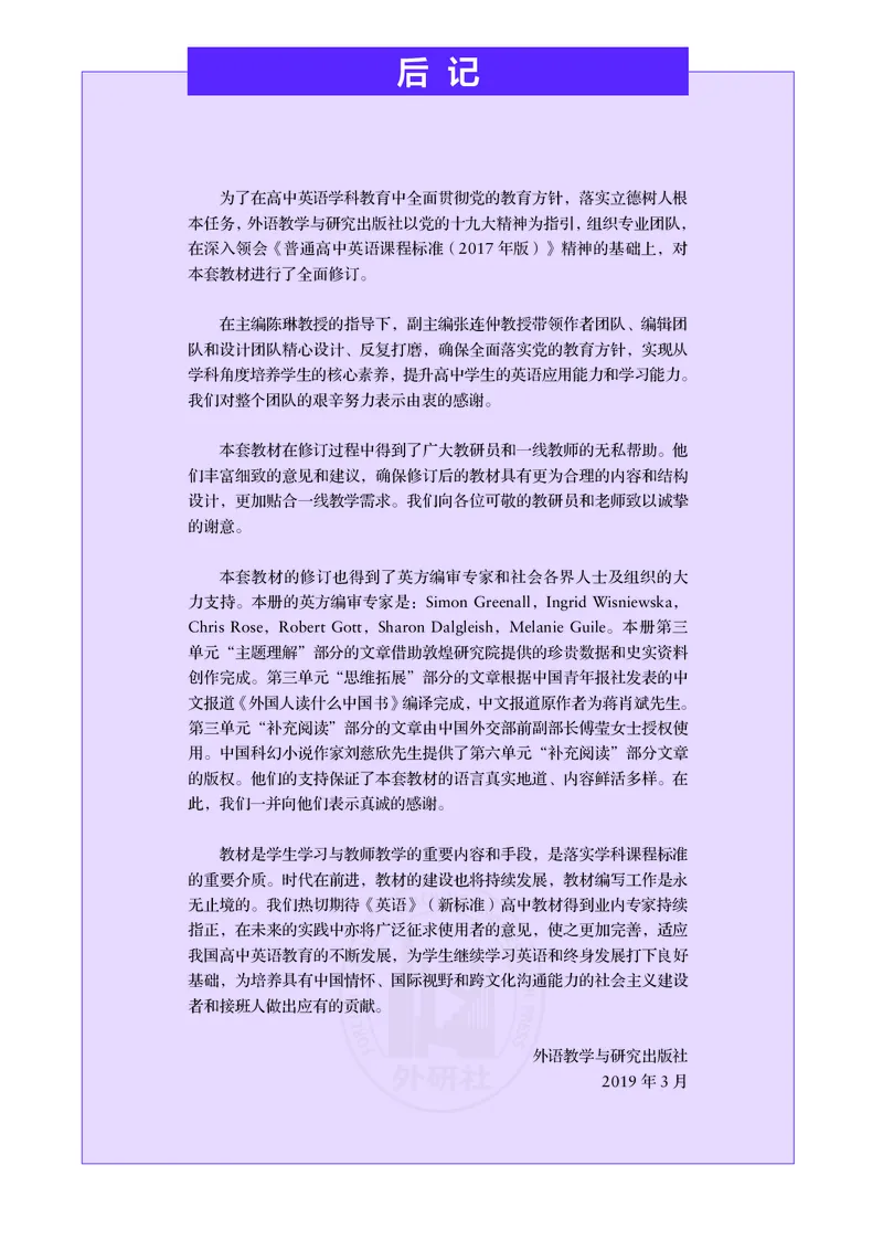 普通高中教科书&middot;英语选择性必修第四册(1)_高中全套电子教材及答案。_01高中电子教材全套_英语_外研社版_高中年级_选择性必修第四册