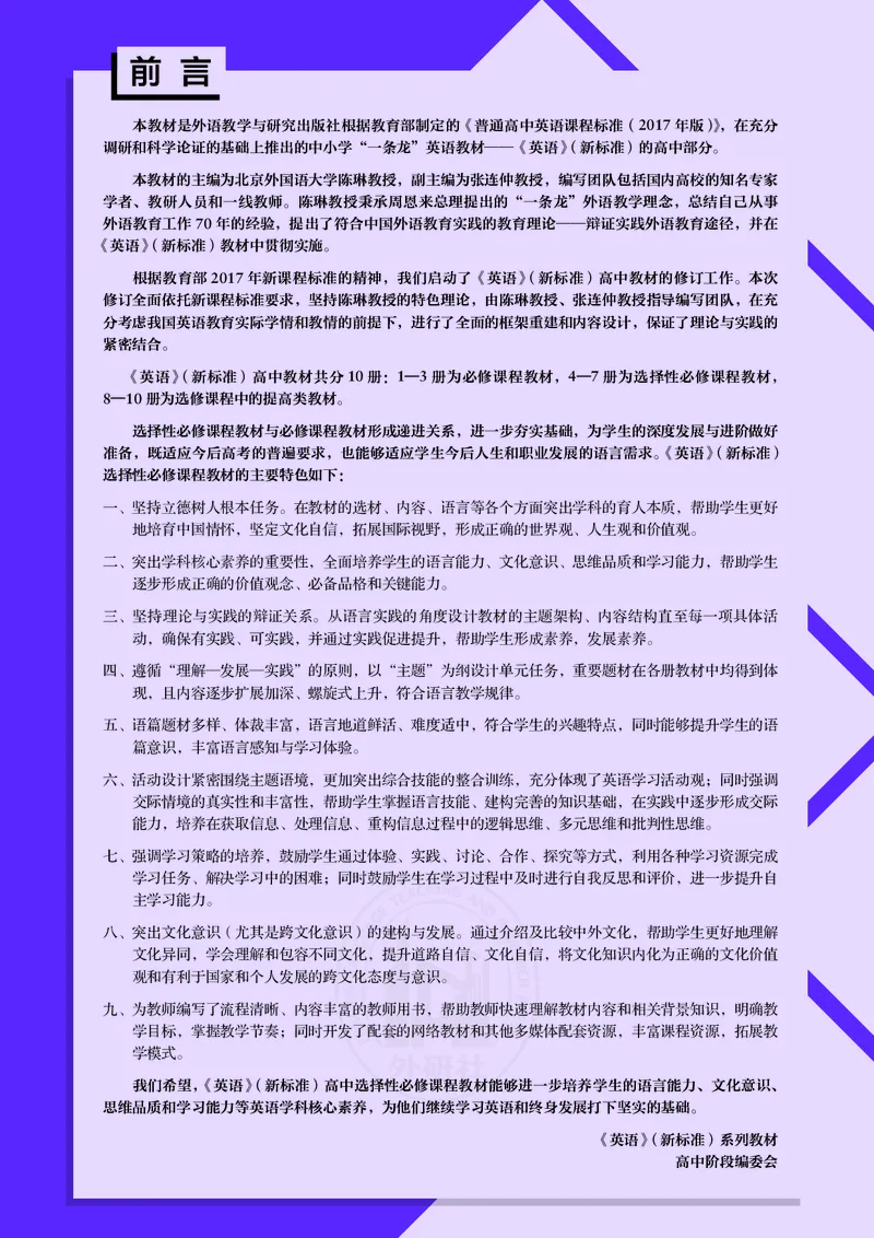 普通高中教科书&middot;英语选择性必修第四册(1)_高中全套电子教材及答案。_01高中电子教材全套_英语_外研社版_高中年级_选择性必修第四册