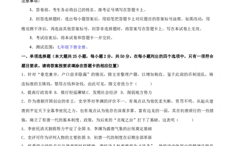 七下期末拔高检测卷03（考试版）_new_新八下历史_19、赠送其它资料_旧版_07习题试卷8下历史_4、期末试卷