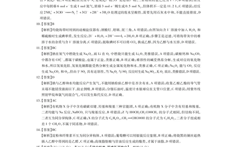 高二9月联考化学答案_05高考化学_高考模拟题_全国课标版_2023江西省省重点校联盟{智慧上进}高二入学摸底联考化学