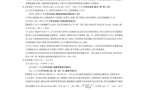 高二9月联考化学答案_05高考化学_高考模拟题_全国课标版_2023江西省省重点校联盟{智慧上进}高二入学摸底联考化学