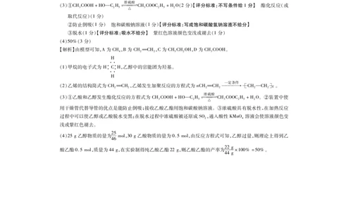 高二9月联考化学答案_05高考化学_高考模拟题_全国课标版_2023江西省省重点校联盟{智慧上进}高二入学摸底联考化学