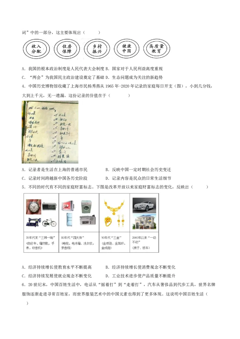 第19课社会生活的变迁（分层作业原卷板）_新八下历史_00、更新资料3月23日_第二套(4)_分层作业